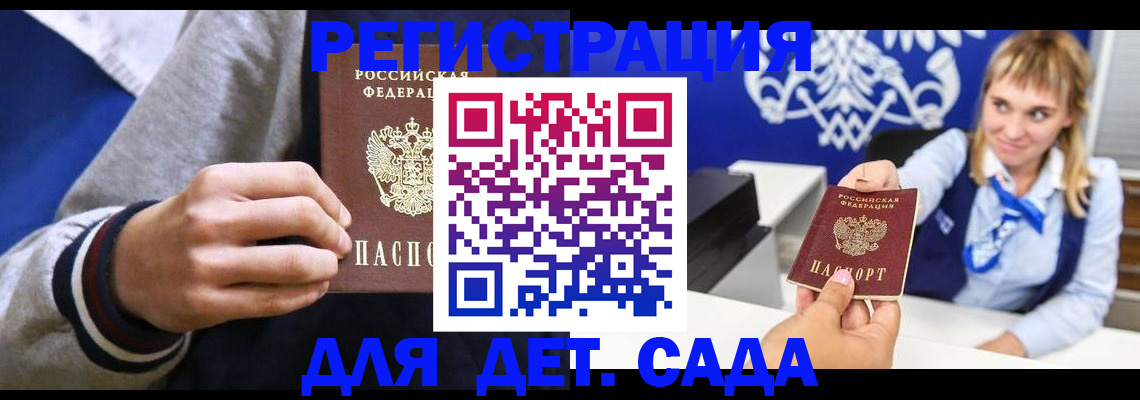 временная регистрация для школы в Кукморе